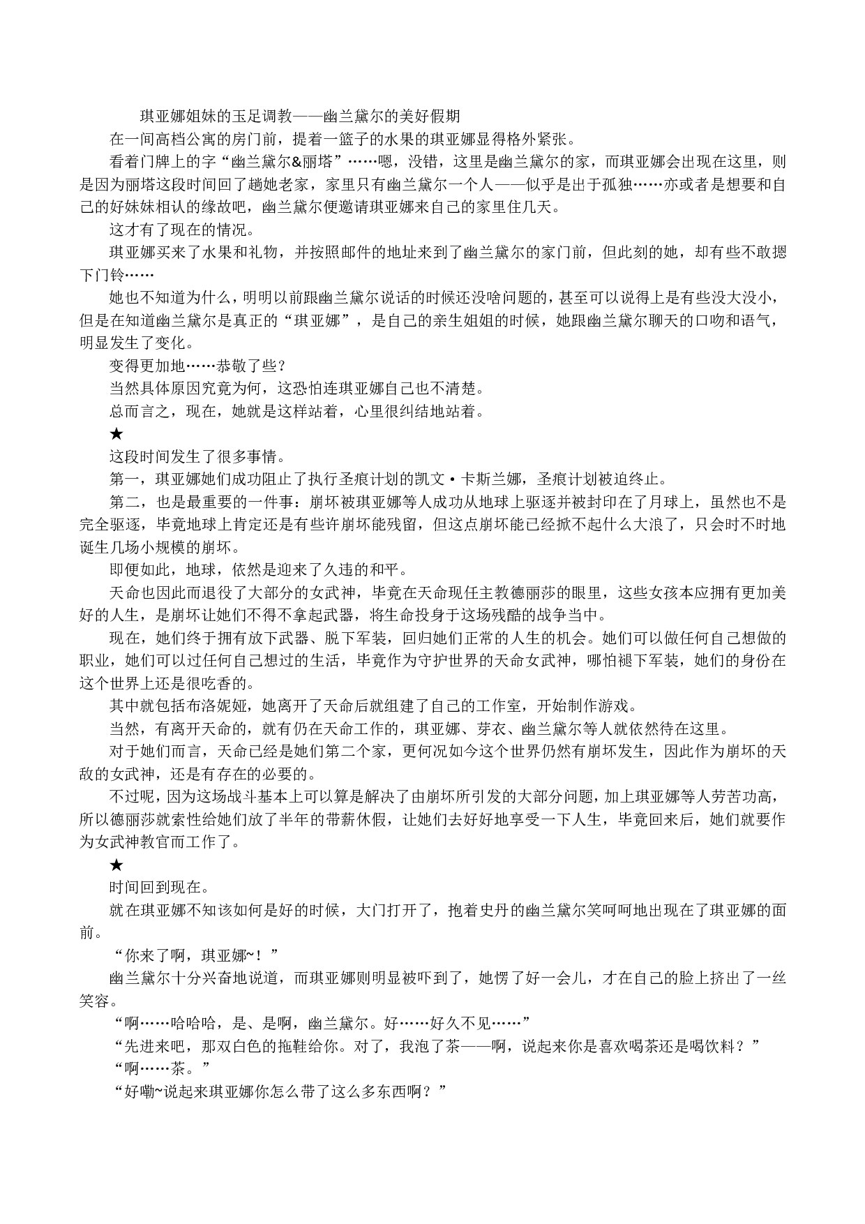 琪亚娜姐妹的玉足调教——幽兰黛尔的美好假期