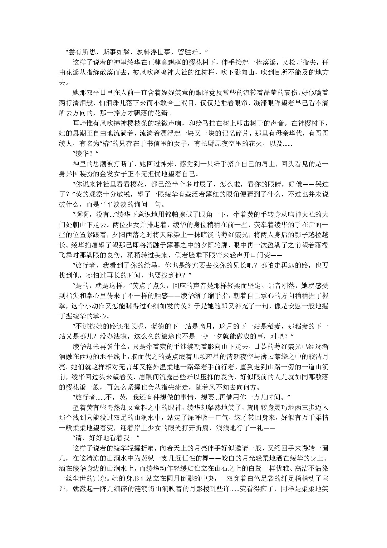 【原神】紫庭归处白鹭归