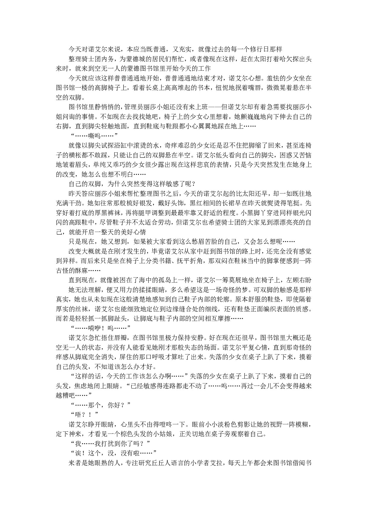 蔷薇骑士之踵——诺艾尔的极致一日