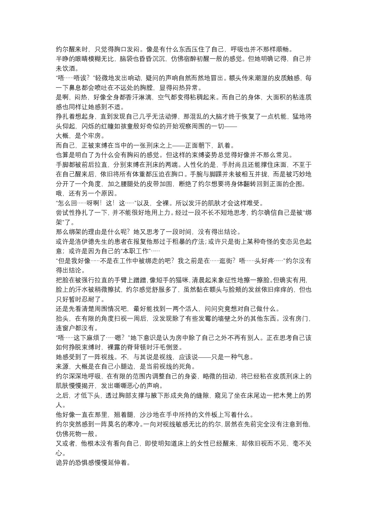 全身挠痒拷问！荆棘公主的超级弱点，请“再一次”将秘密说出来吧~ 