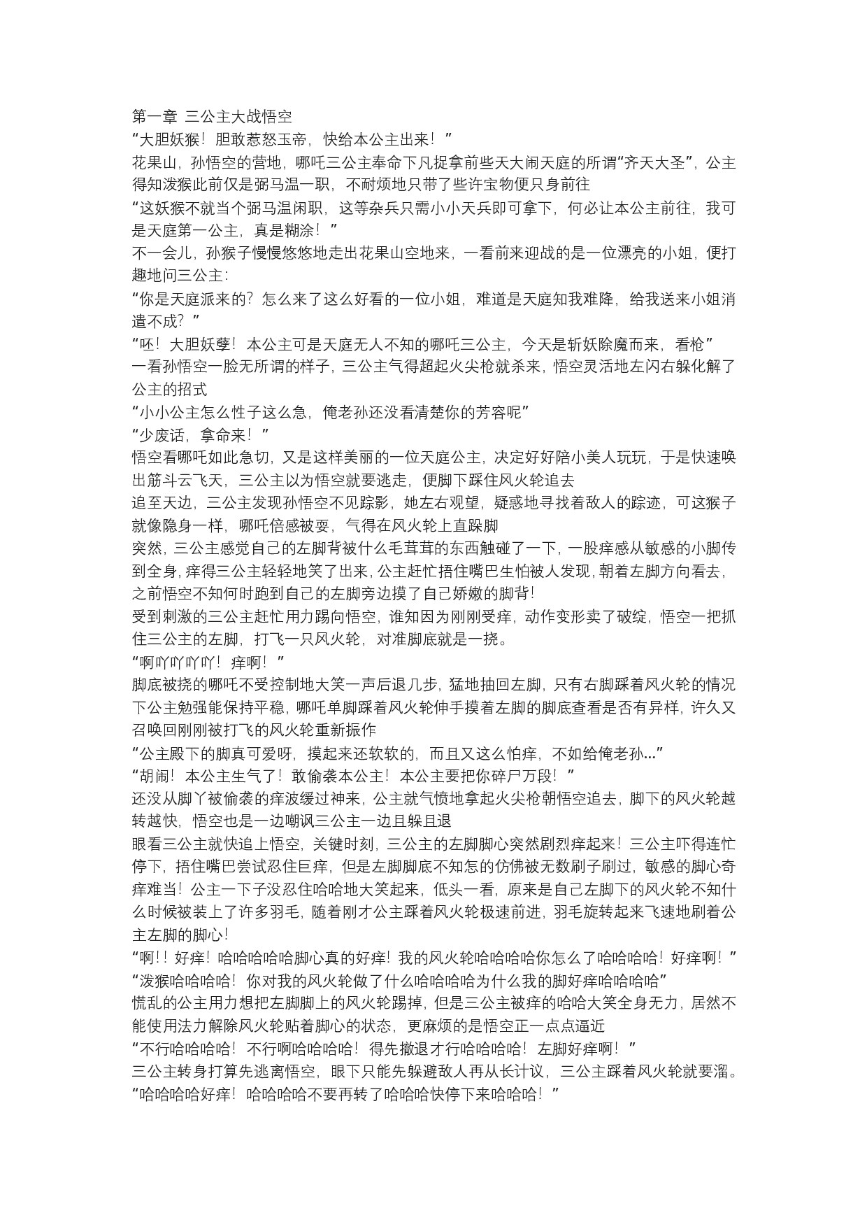 三公主的脚心好嫩好怕痒！请你玩我的脚吧！