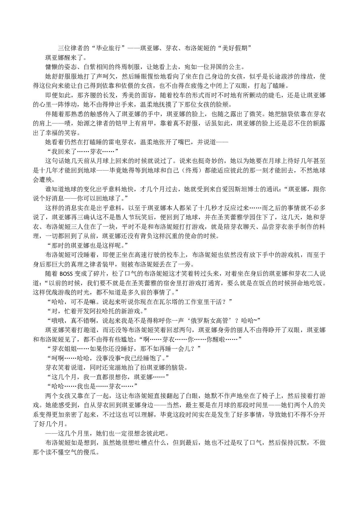 三位律者的“毕业旅行”——琪亚娜、芽衣、布洛妮娅的“美好假期”