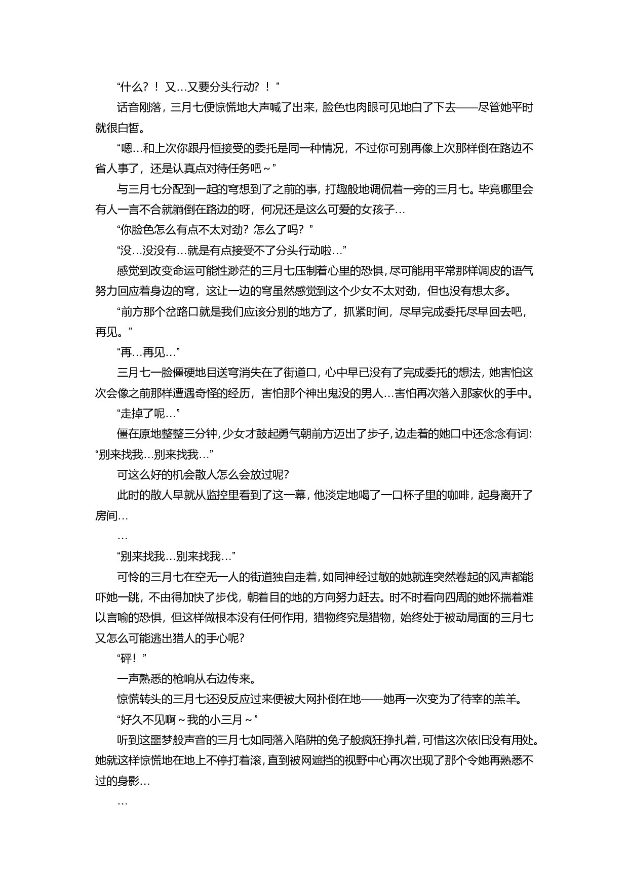 三月七的tk噩梦（2）