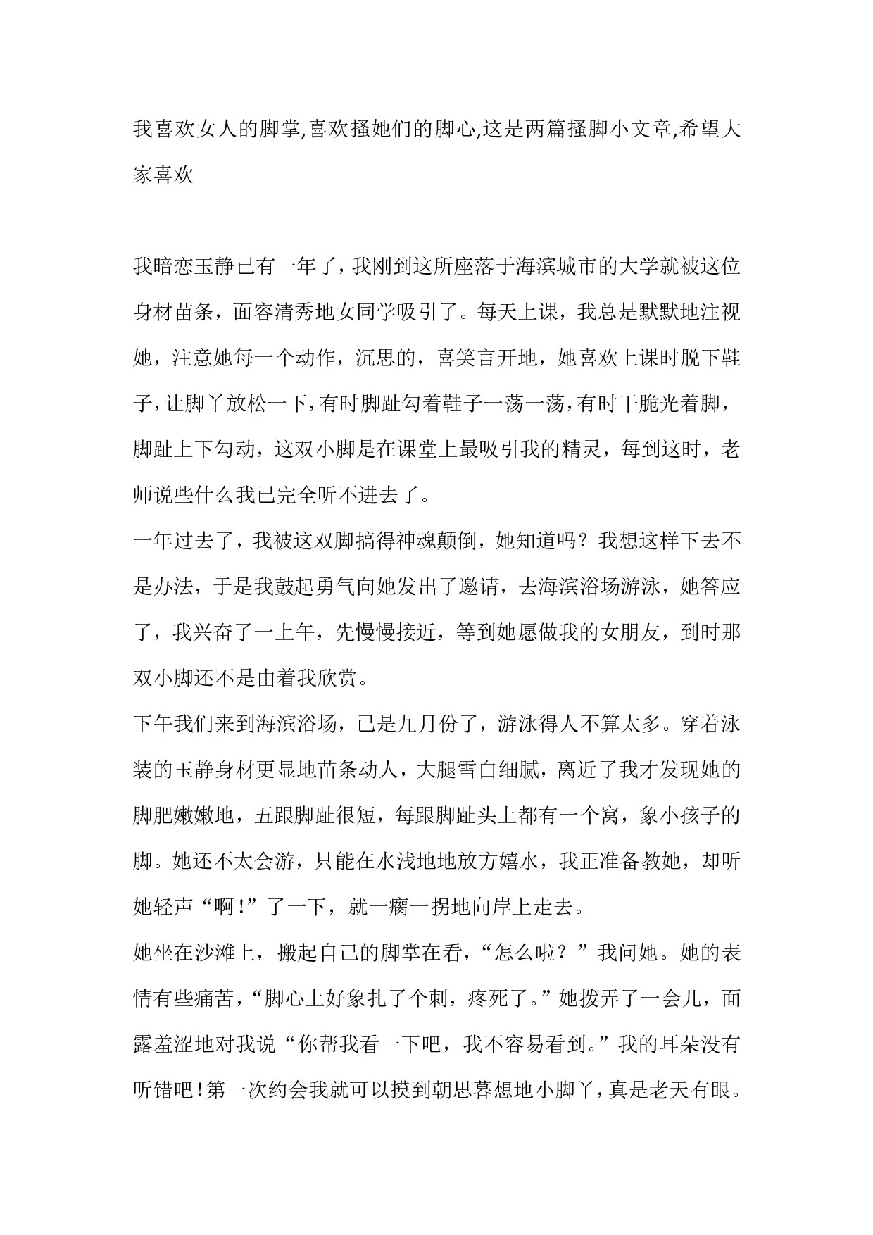 搔脚心短文两篇