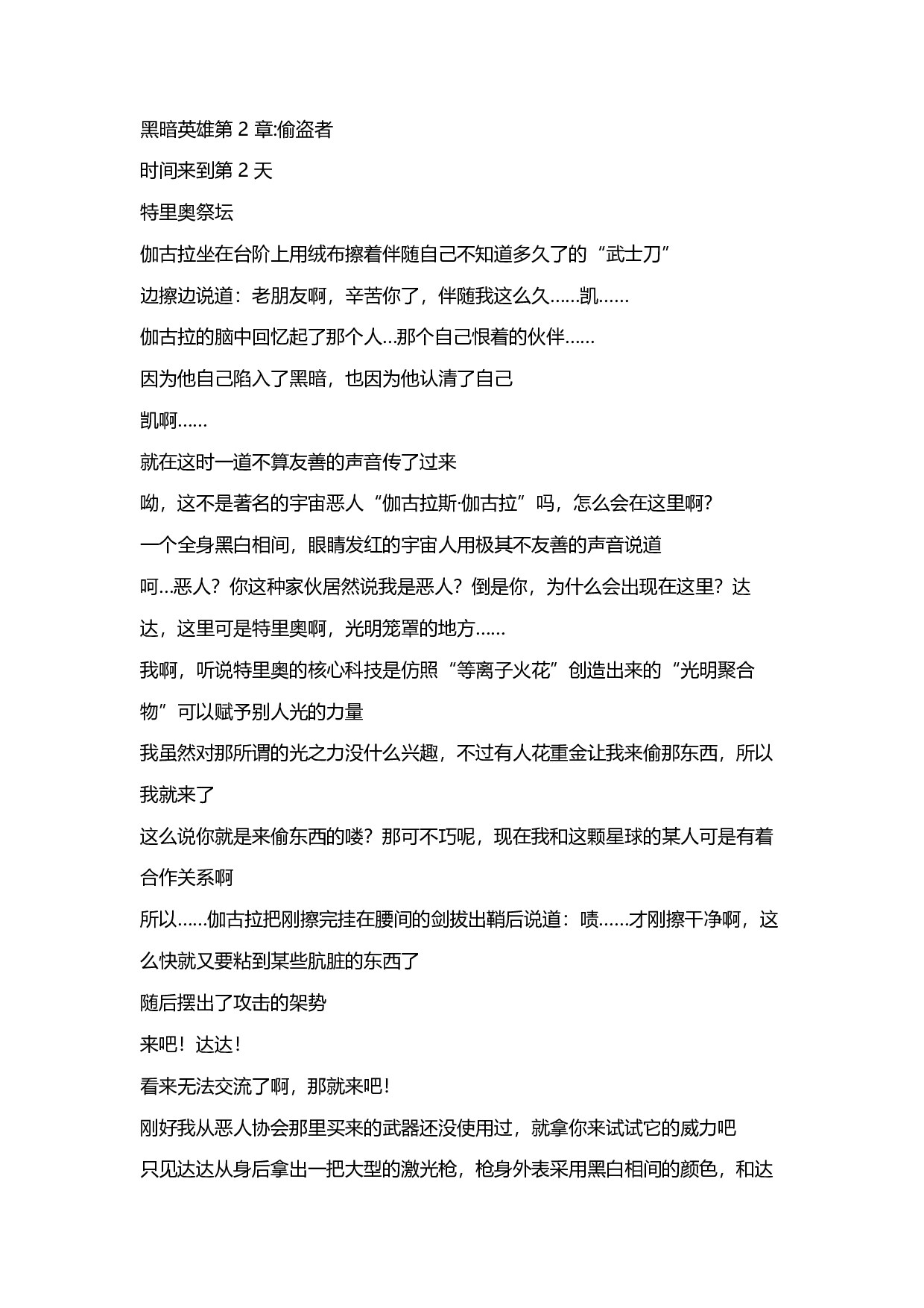 黑暗英雄第2章偷盗者