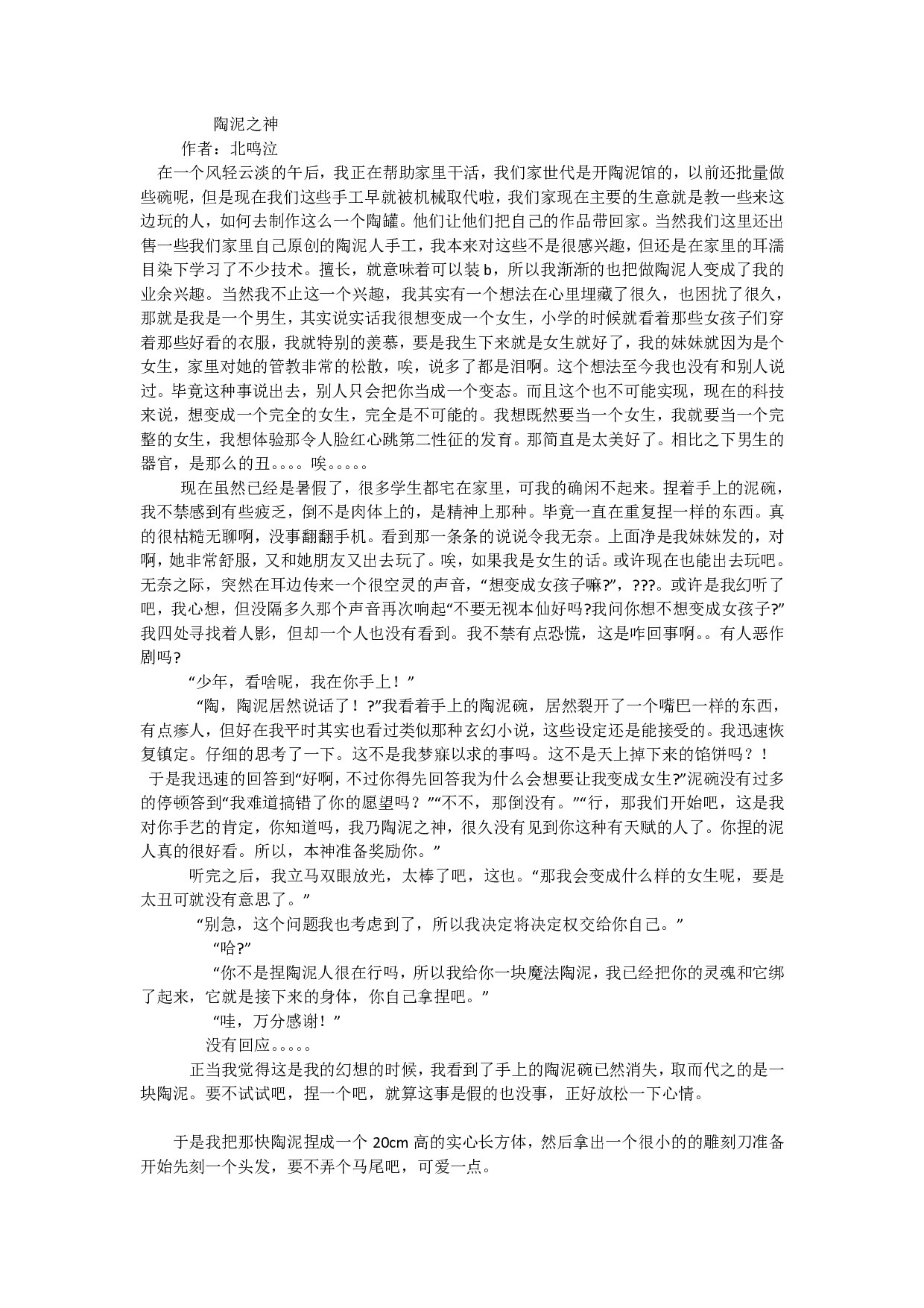 陶泥之神