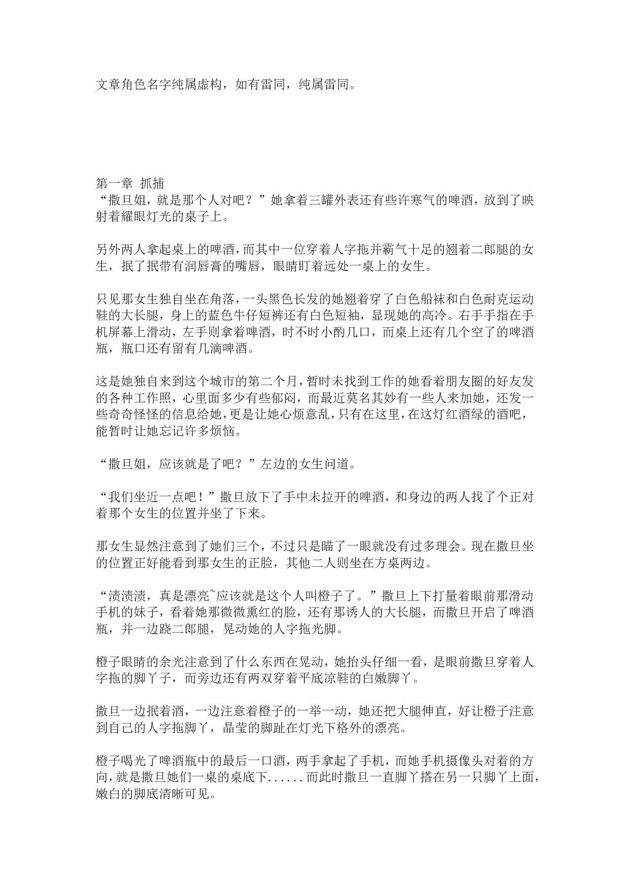 偷拍脚丫这种事情是绝对不可以做的哦！不然脚底可是会很舒服的呢❤