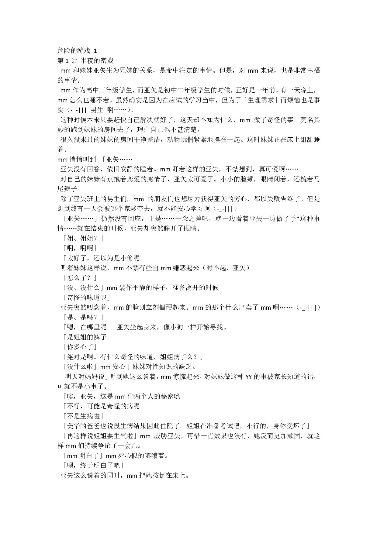 危险的游戏