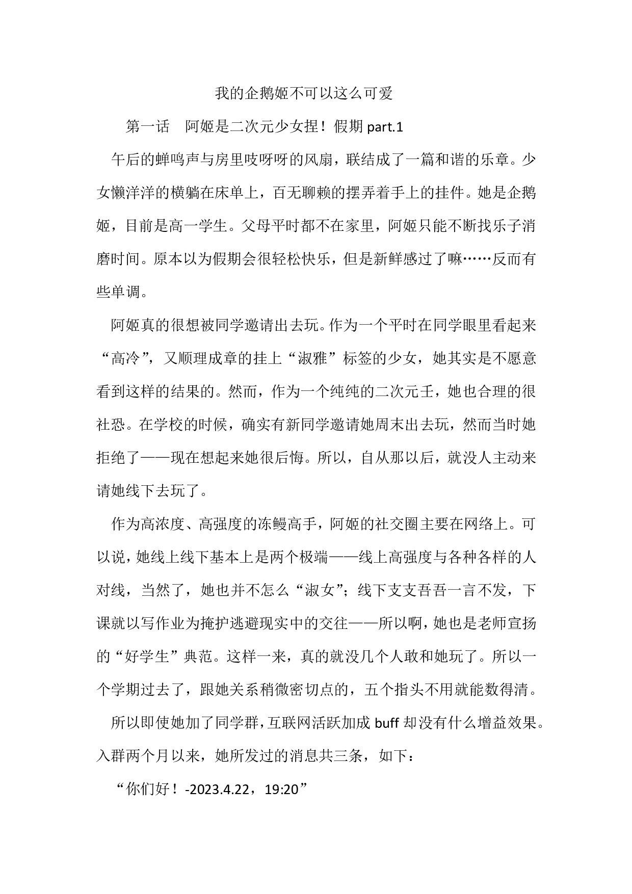 我的企鹅姬不可以这么可爱