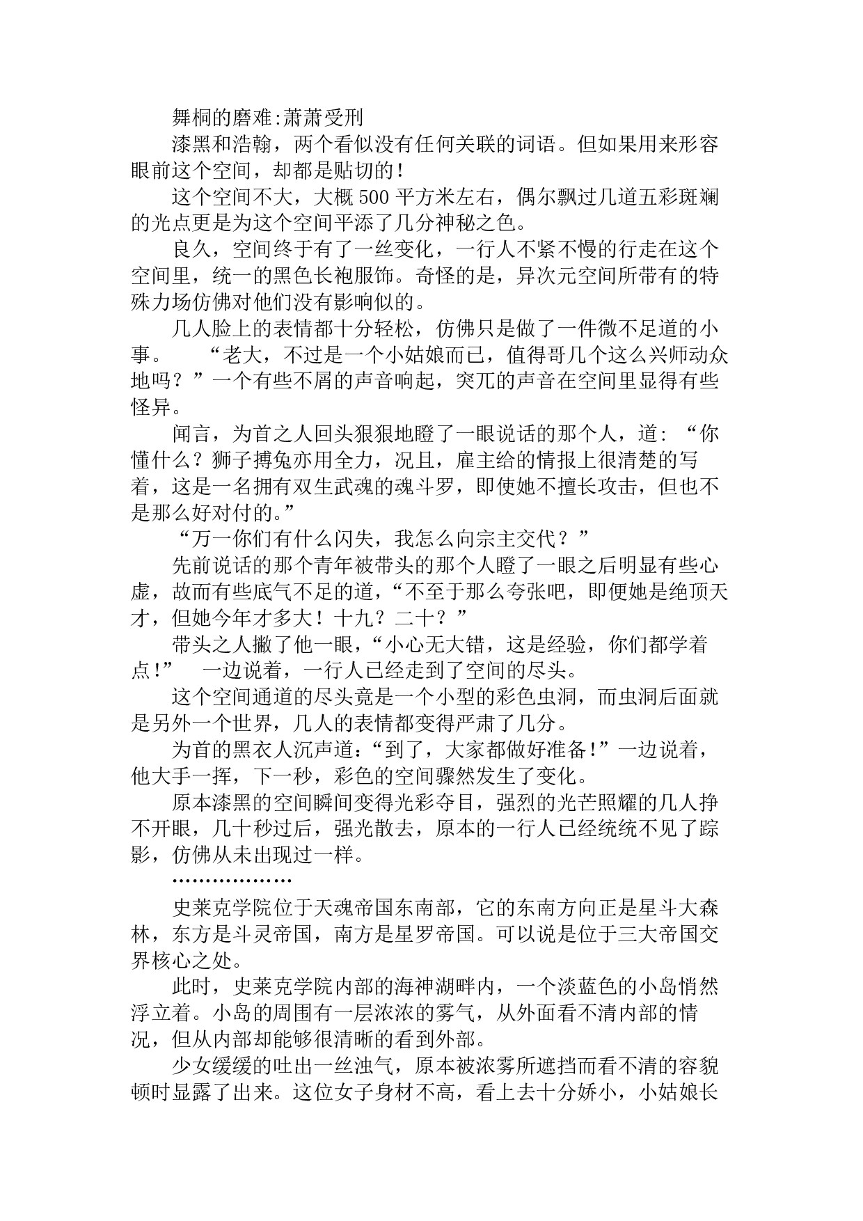 舞桐的磨难萧萧受刑