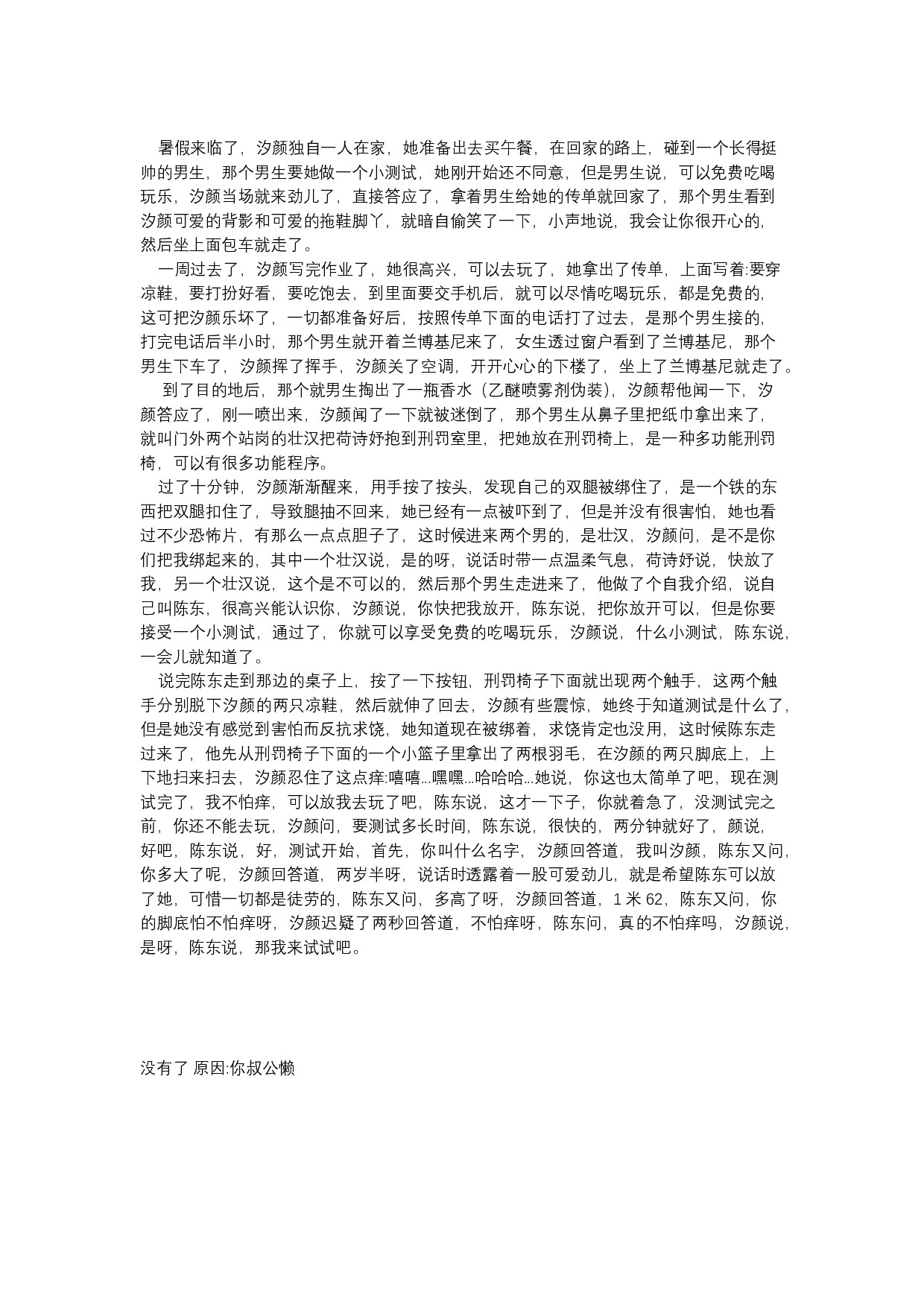 汐颜敏感度痒刑测试2