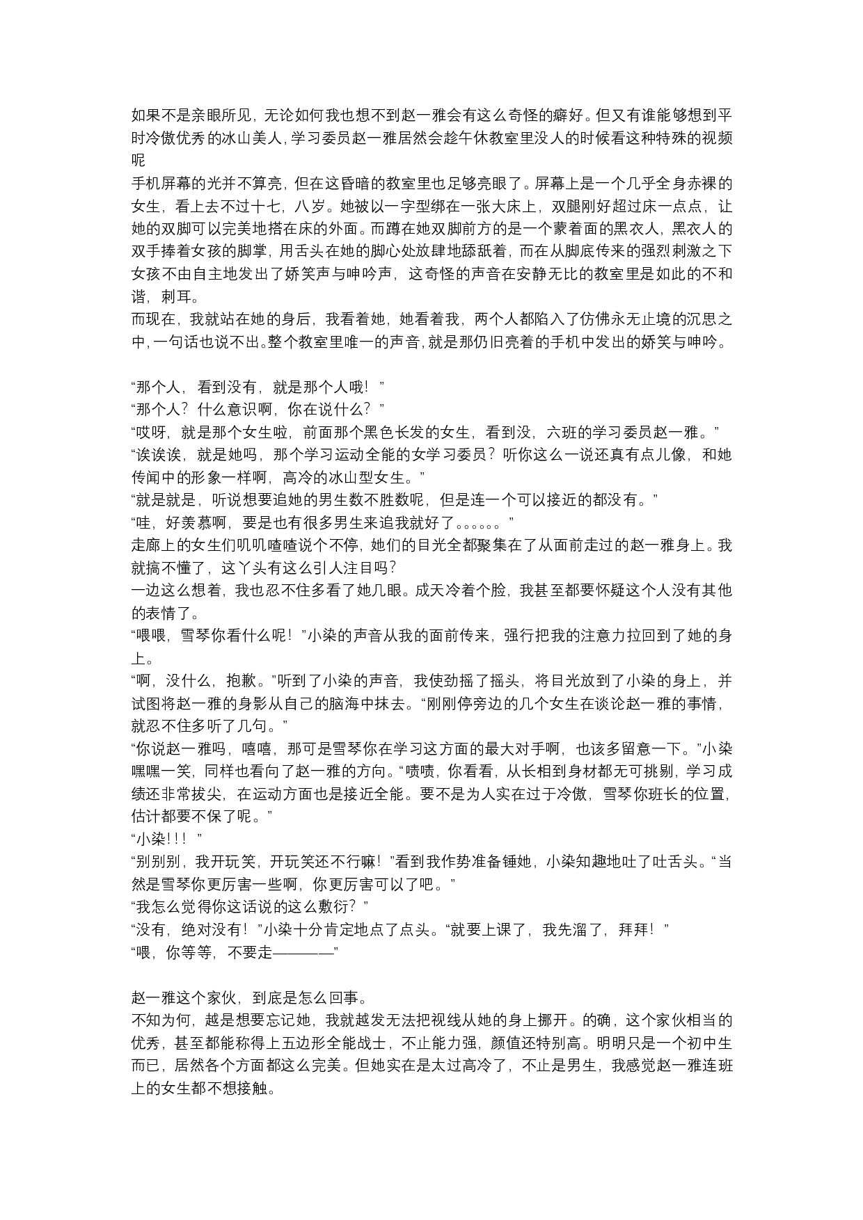 关于冰山学习委员是喜欢舔足的变态这件事(1)