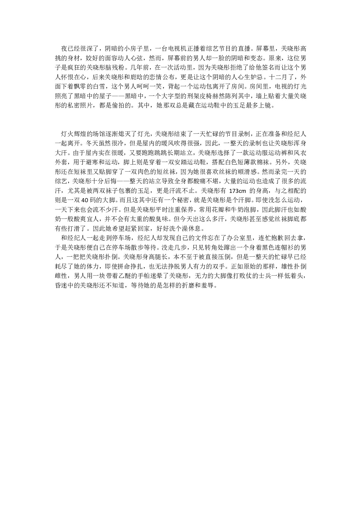 关晓彤的调教地狱(1)