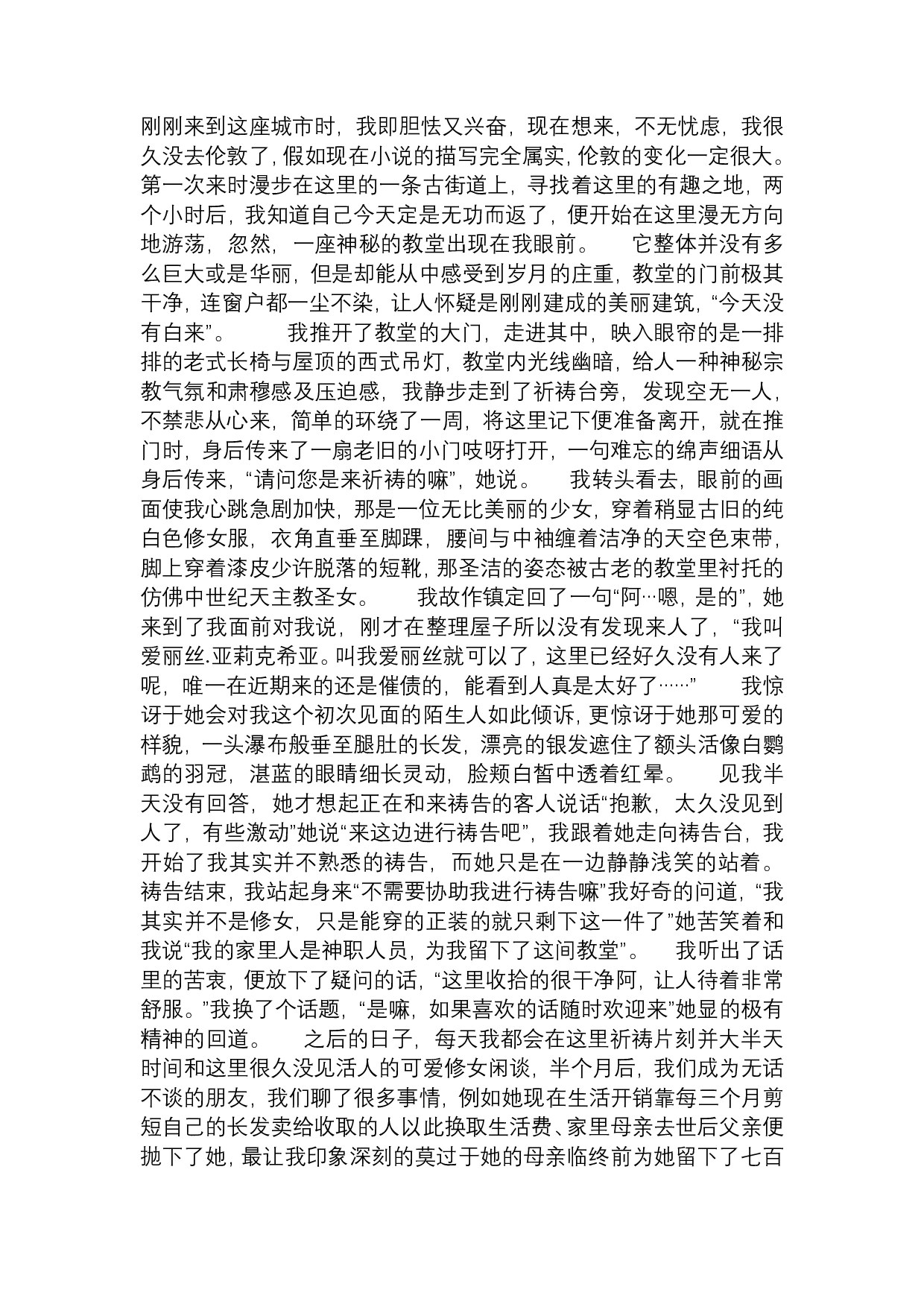 修女与痒靴