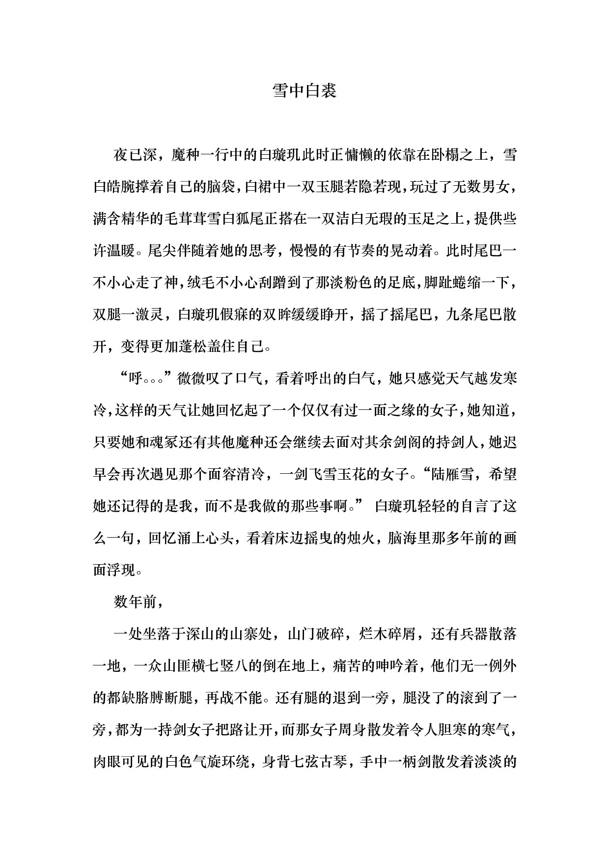 雪中白裘