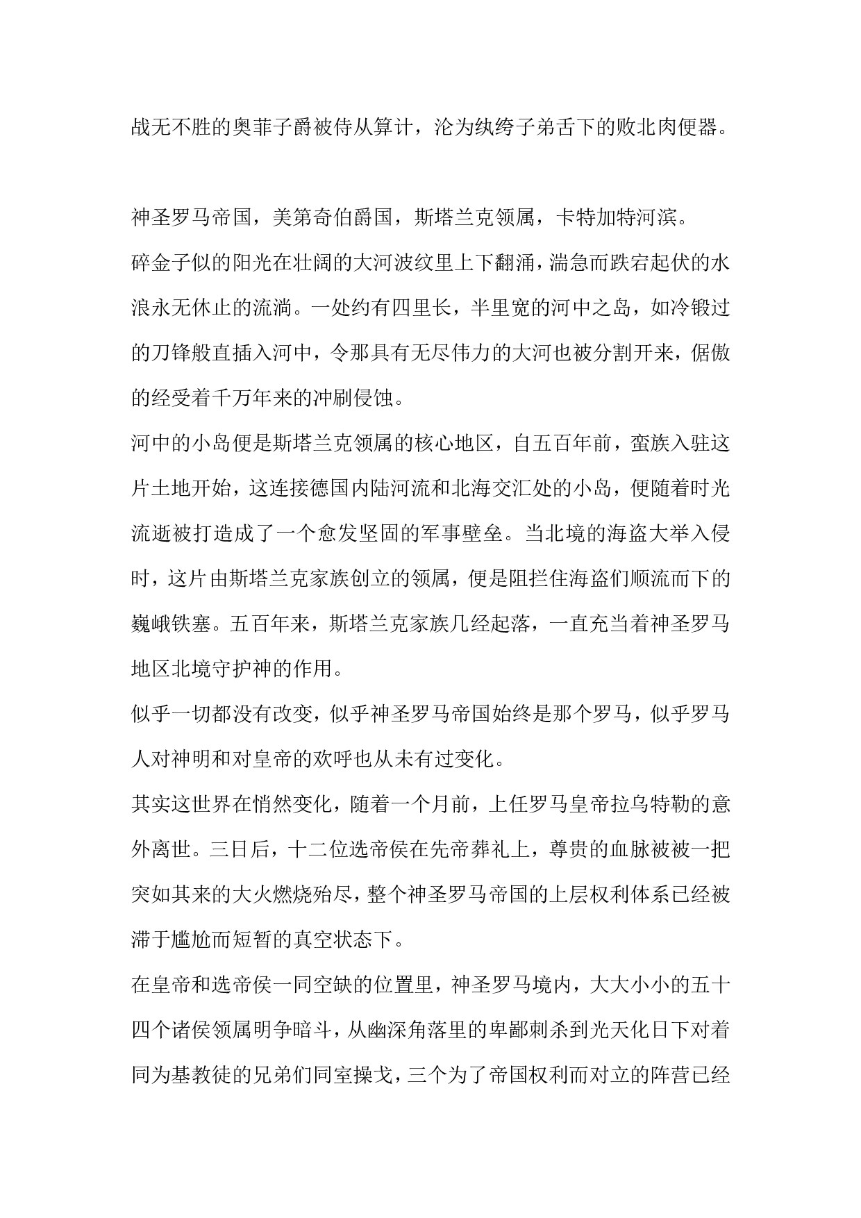 战无不胜的奥菲子爵被侍从算计，沦为纨绔子弟舌下的败北肉便器。