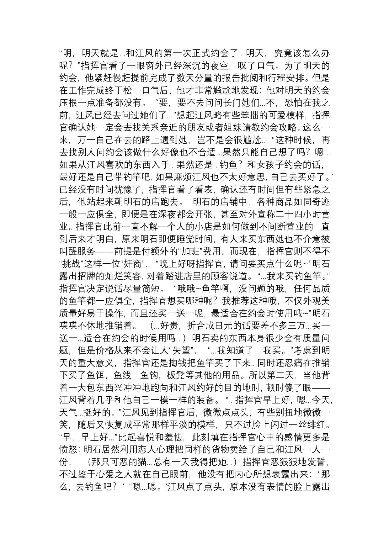 指挥官与江风的恋爱生活