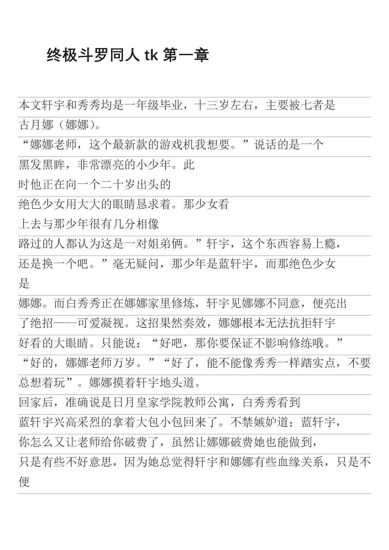 终极斗罗同人tk 第一章_20230112