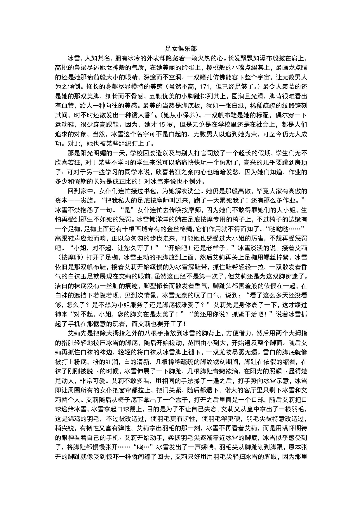 足女俱乐部(全集作者踩糕八斗)