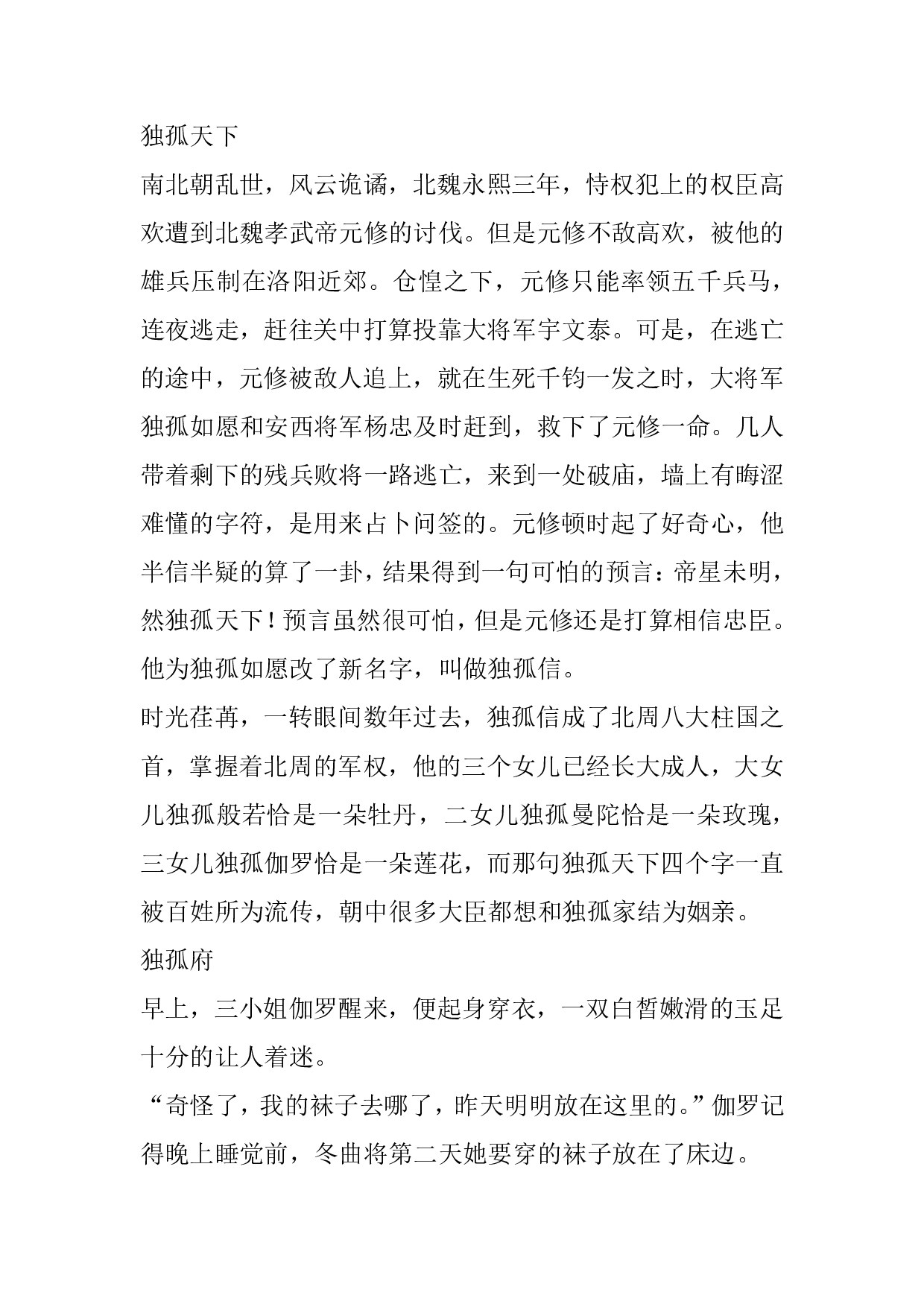 独孤天下