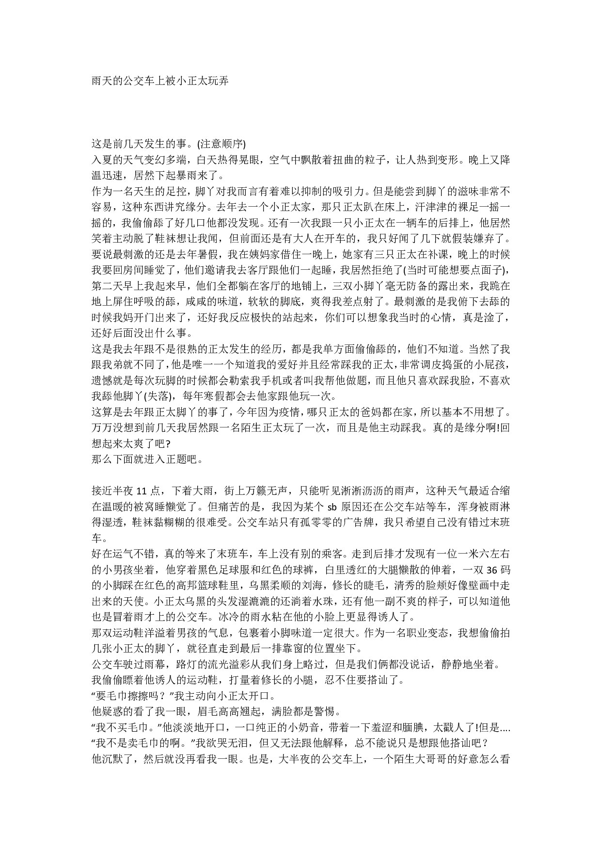 雨天的公交车上被小正太玩弄