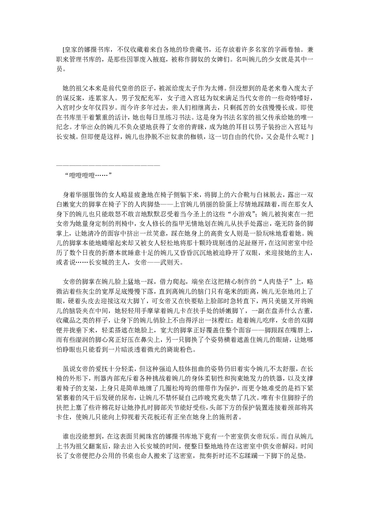 长安嬉足记·其一 “女帝裙下宠臣为奴，舞娘狱中将军屈服”又名《女帝、脚奴、将军与刺客舞娘》