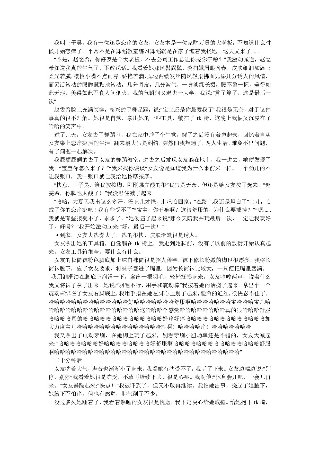 折磨女友的癖好