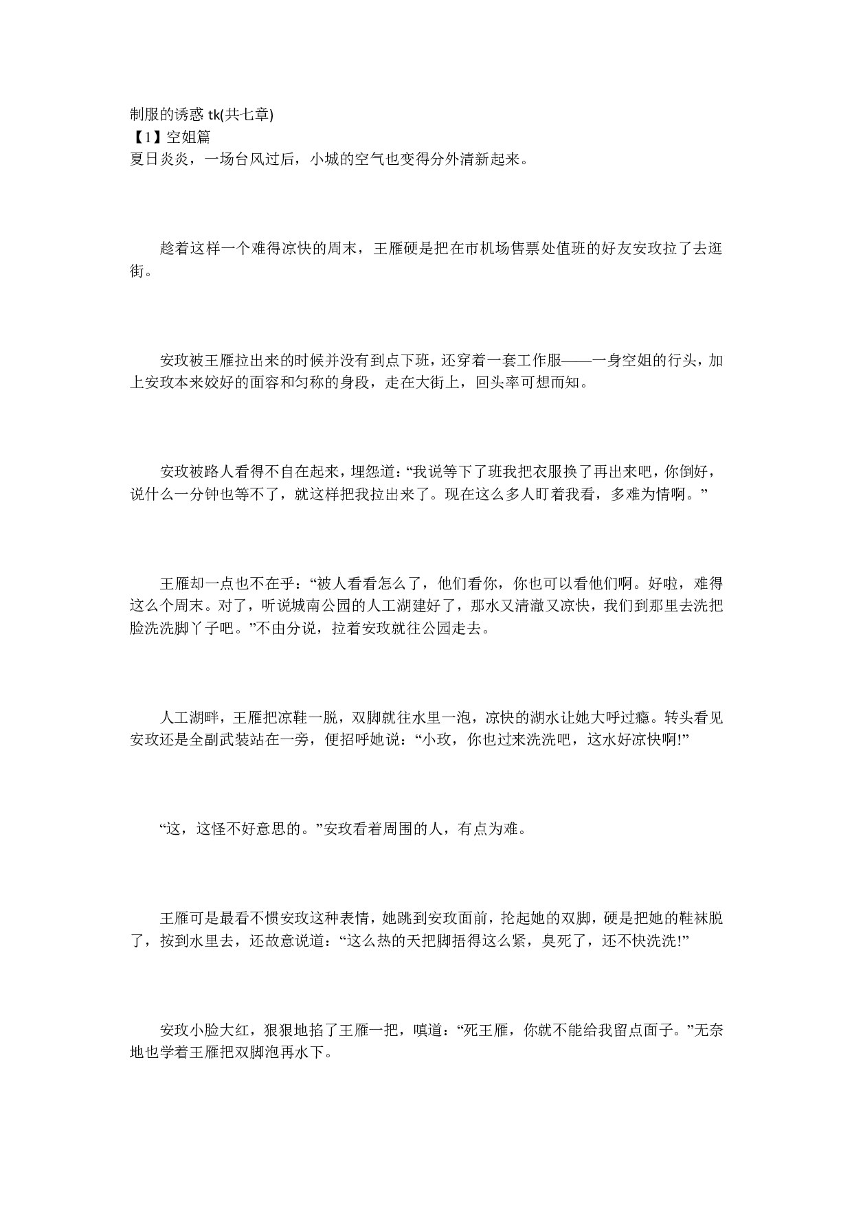 制服的诱惑tk(共七章)(2)