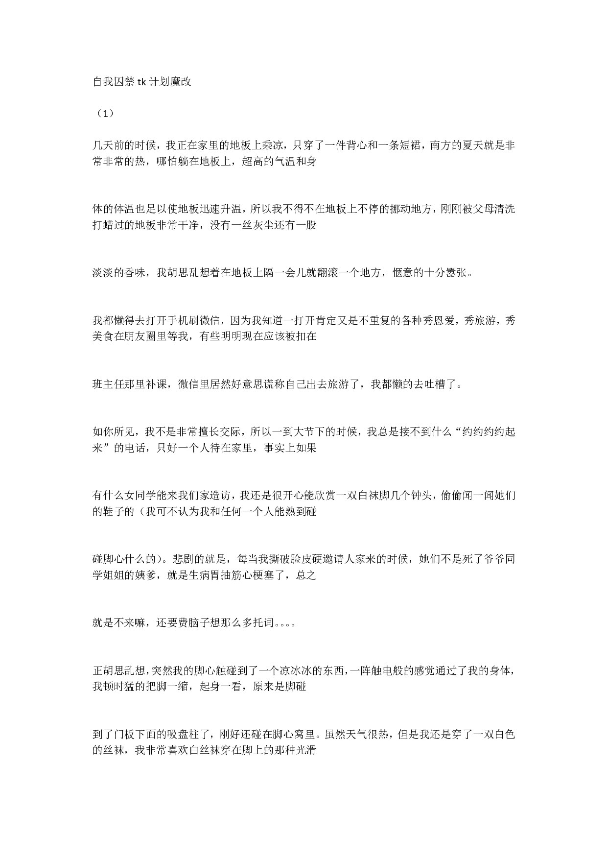 自我囚禁tk计划魔改