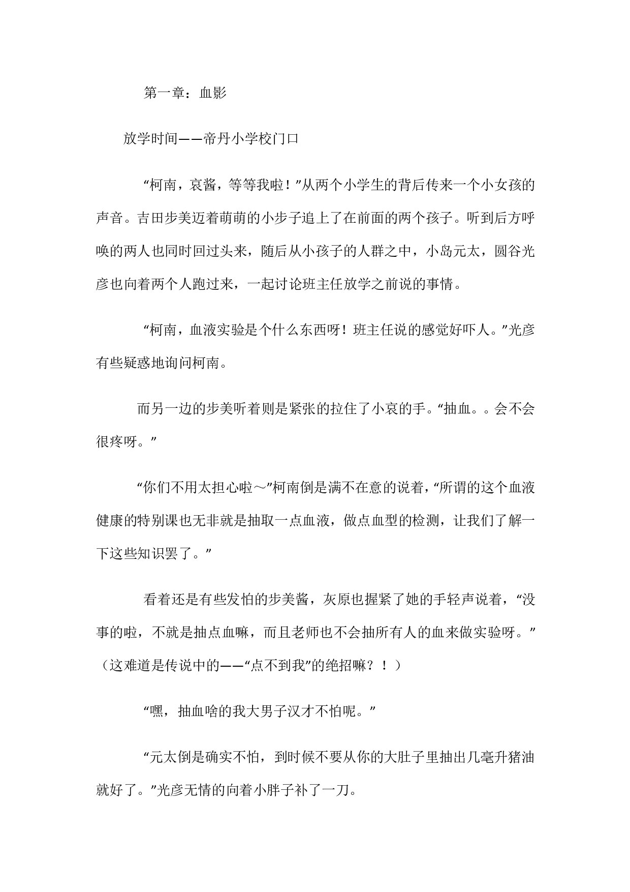 动漫tk单章——哀酱篇（血的黑暗仪式）