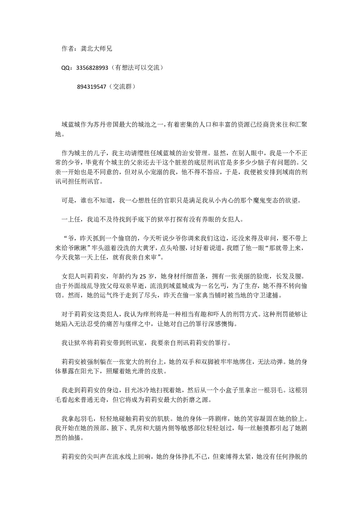 罪恶的刑讯官