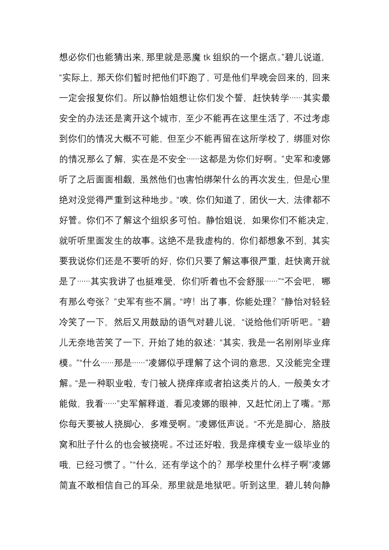 爱tk的小男孩4