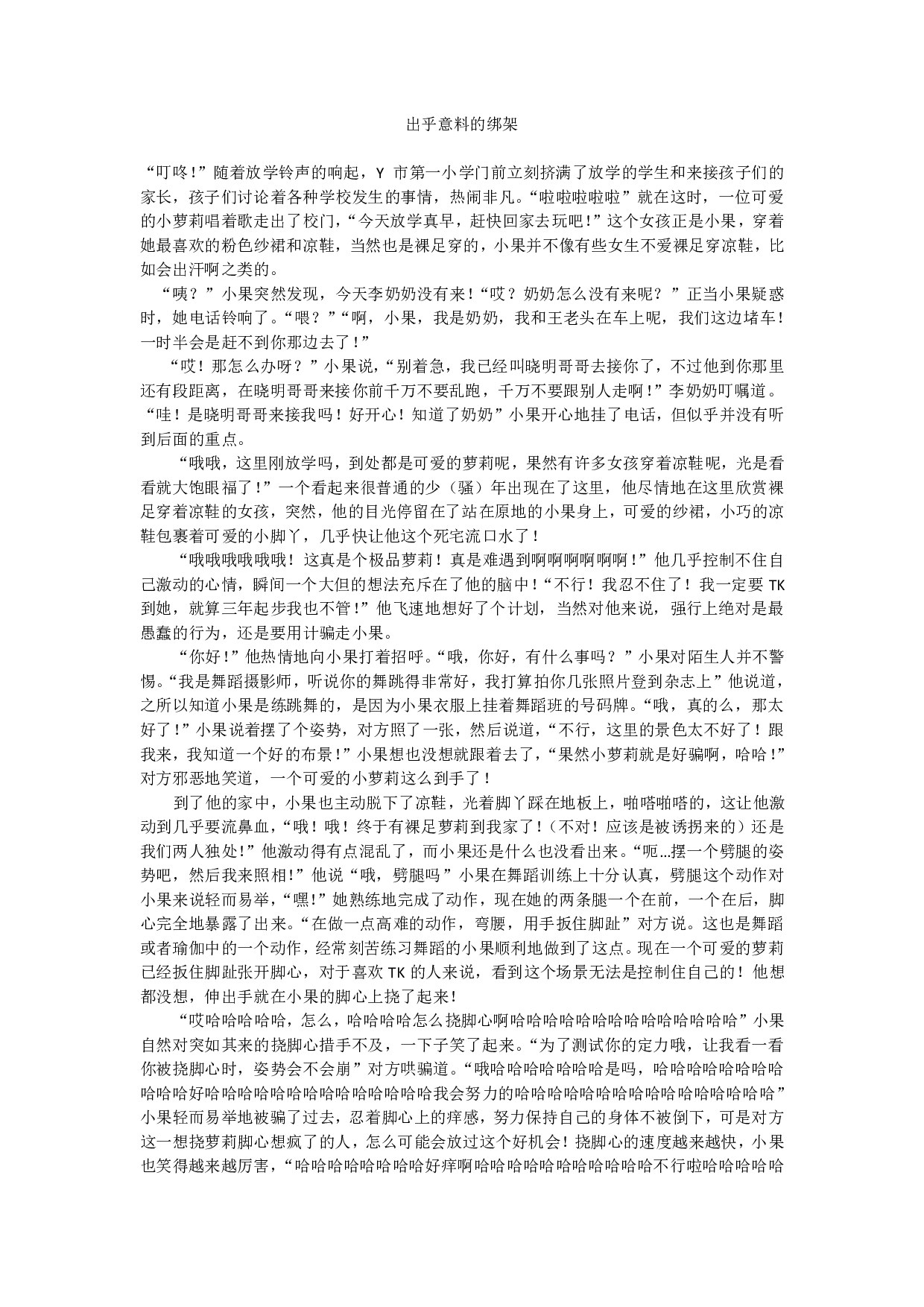 TK短篇 出乎意料的绑架