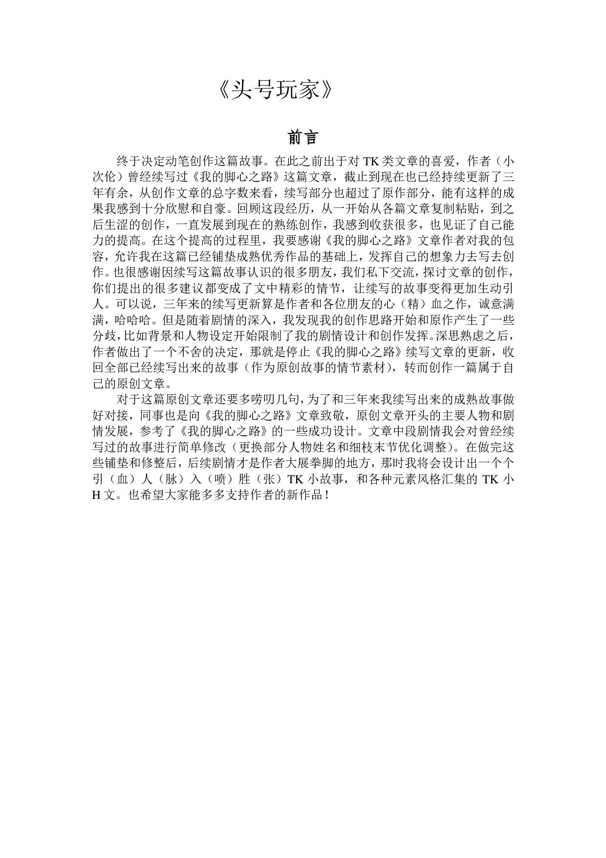 《头号玩家》