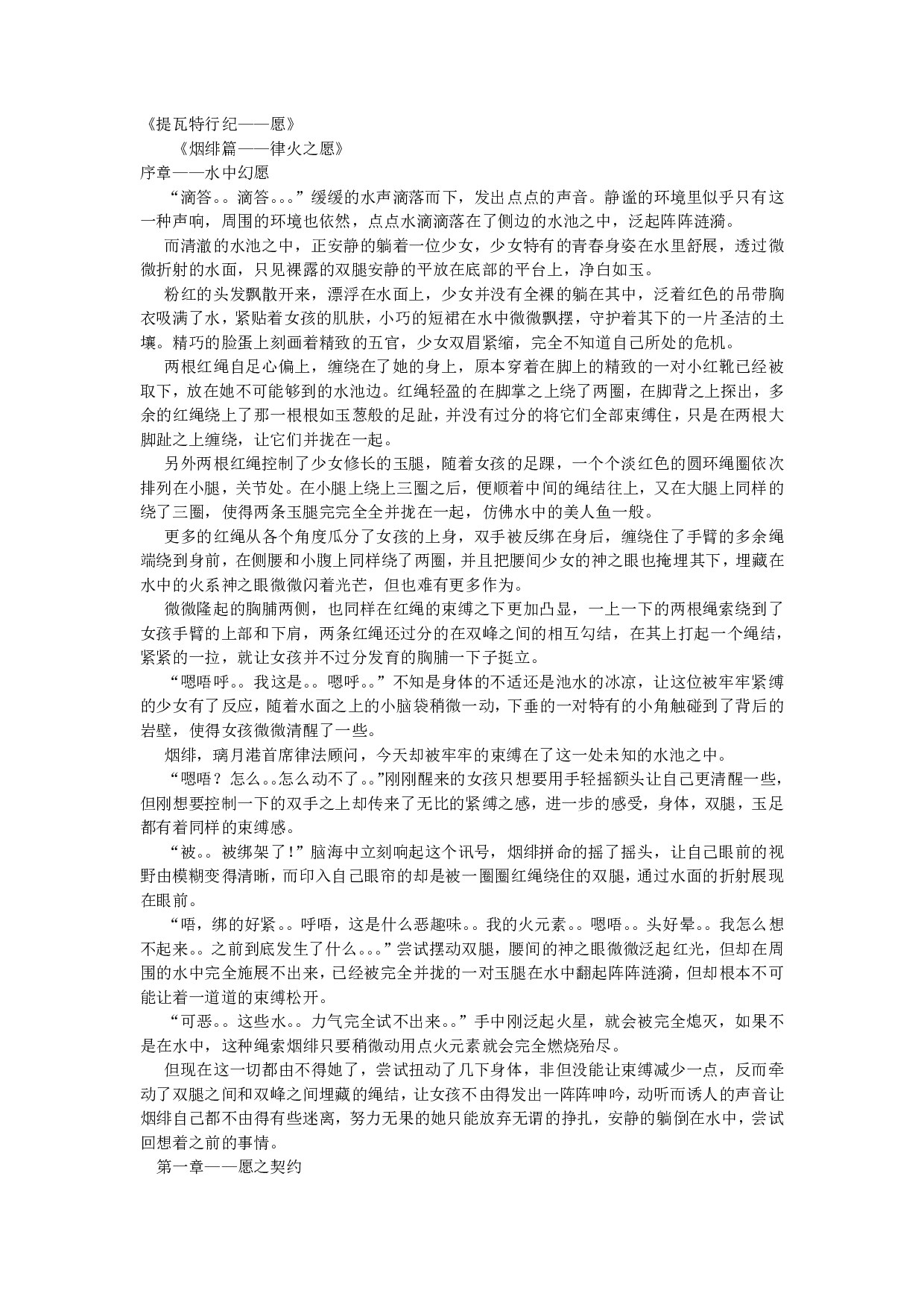 《提瓦特行纪——愿：烟绯篇》