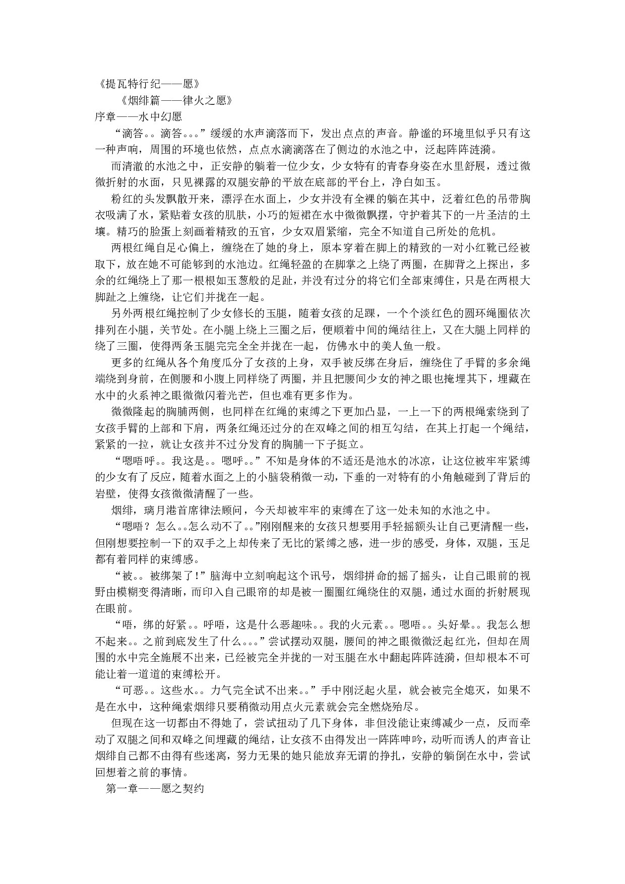 《提瓦特行纪——愿：烟绯篇》