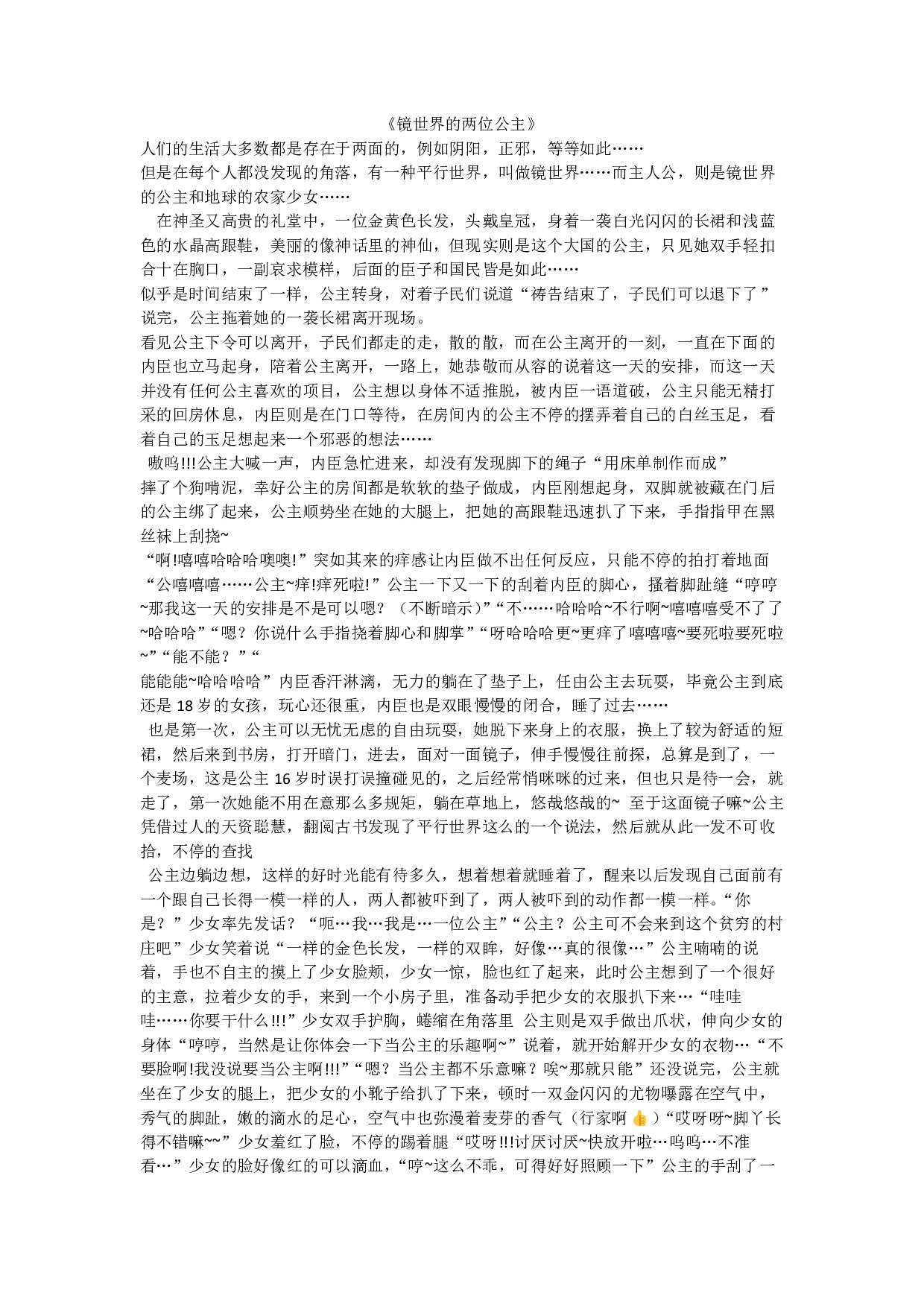 《镜世界的两位公主》七号选手