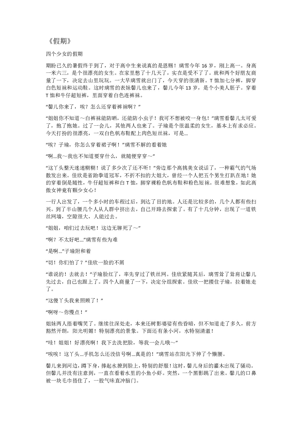 《假期》