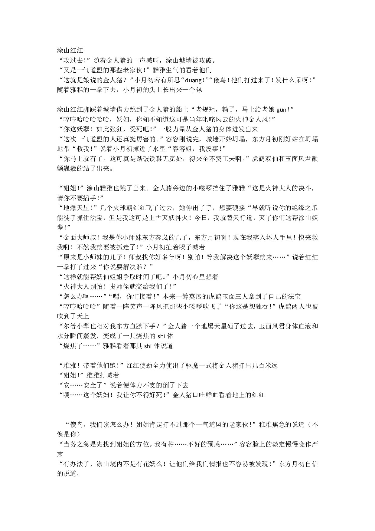 《狐妖文》第一章