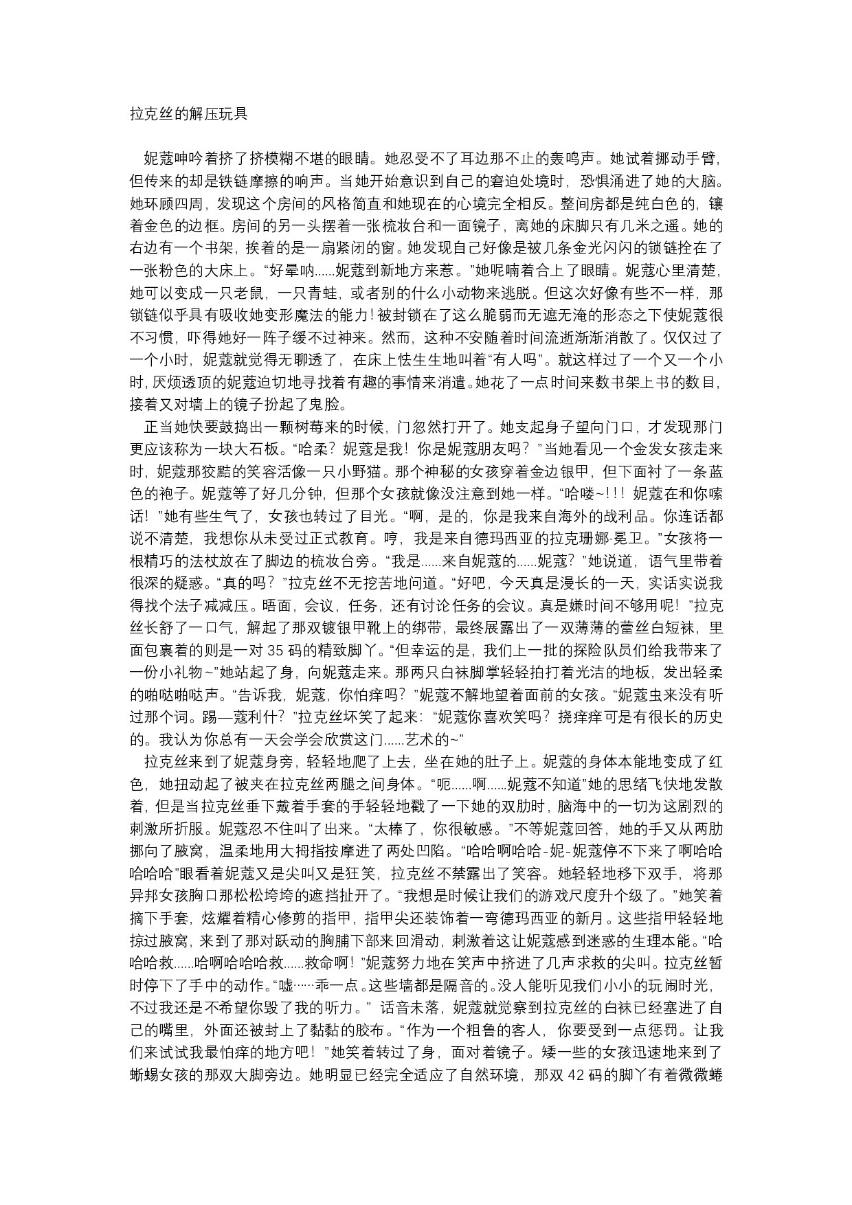 拉克丝的解压玩具