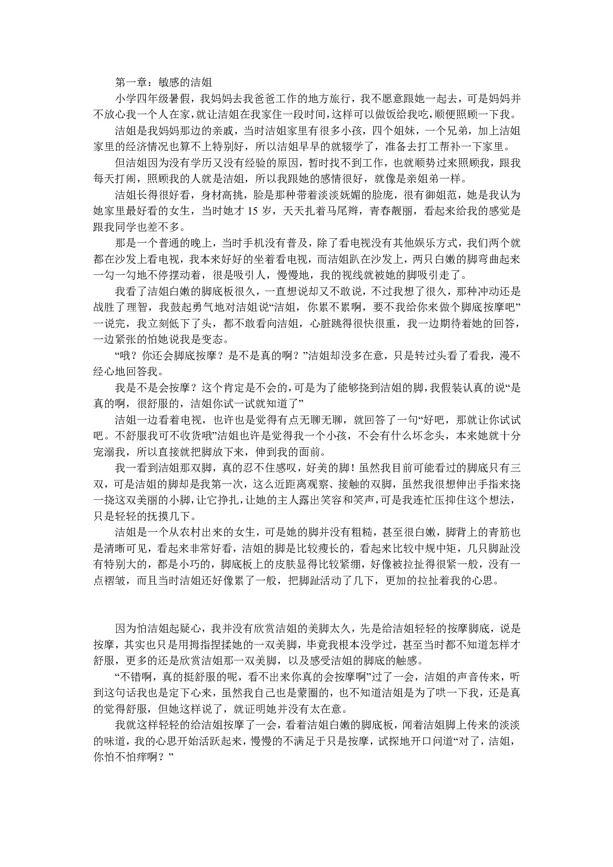 第一章：敏感的洁姐