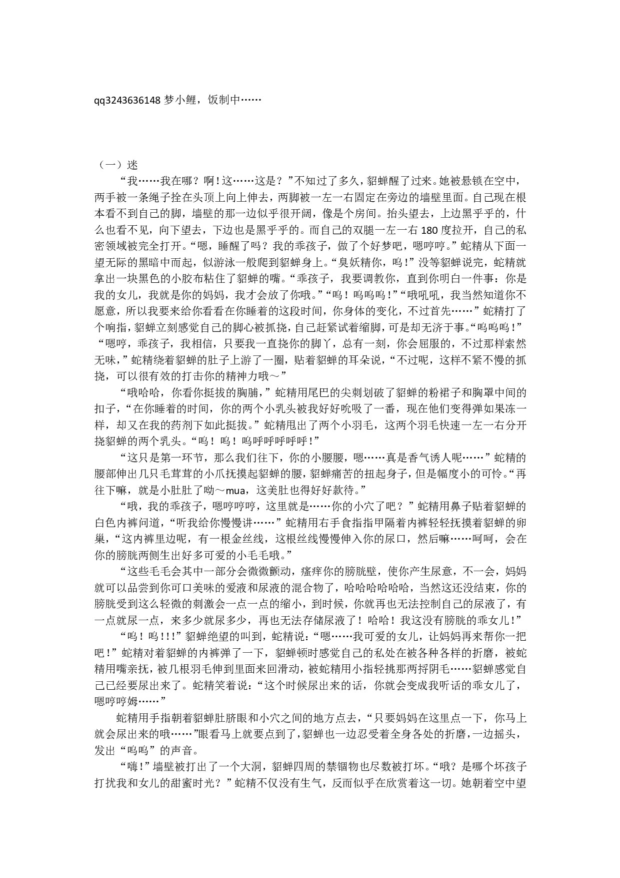 复痒者联盟3