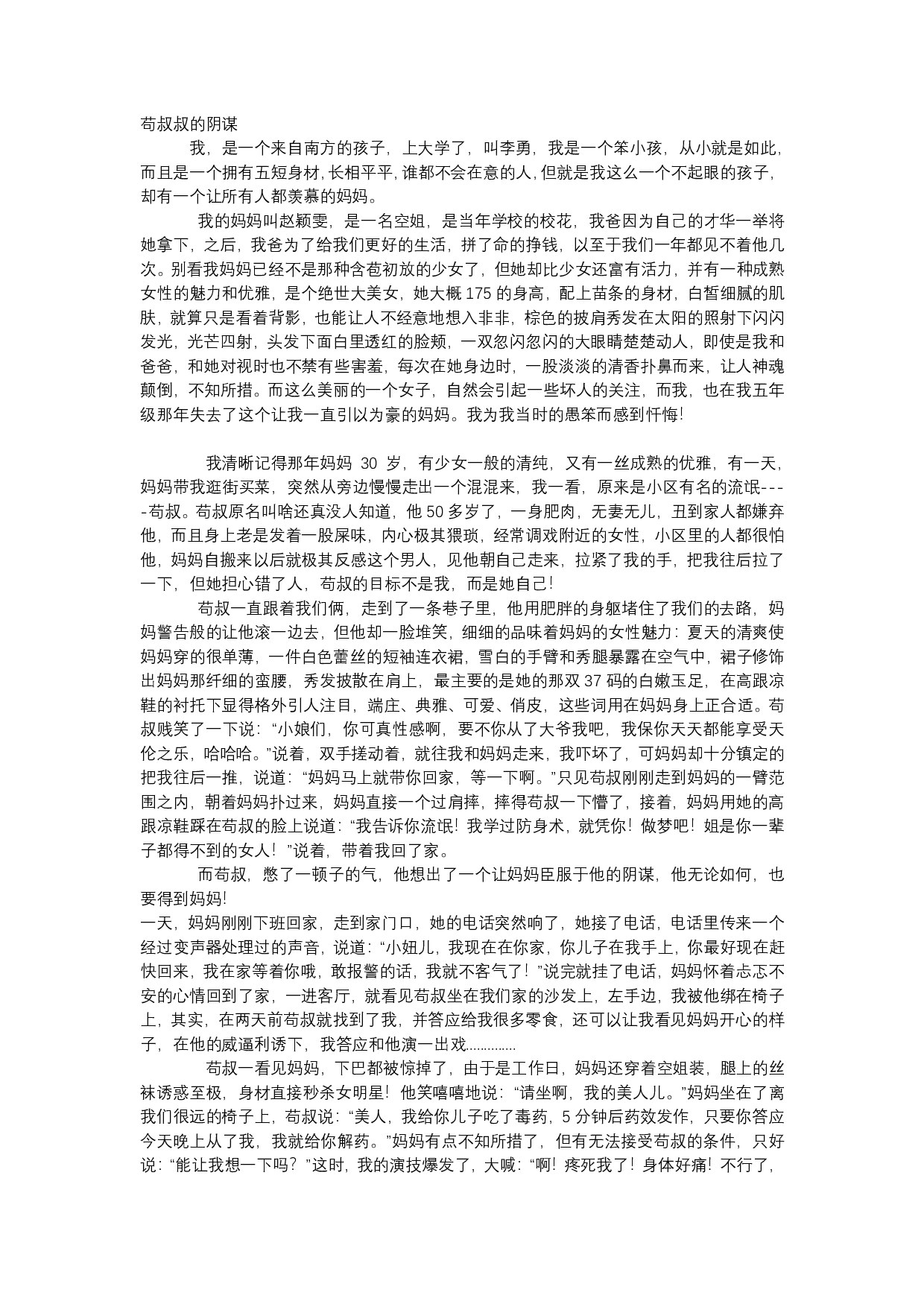 苟叔叔的阴谋