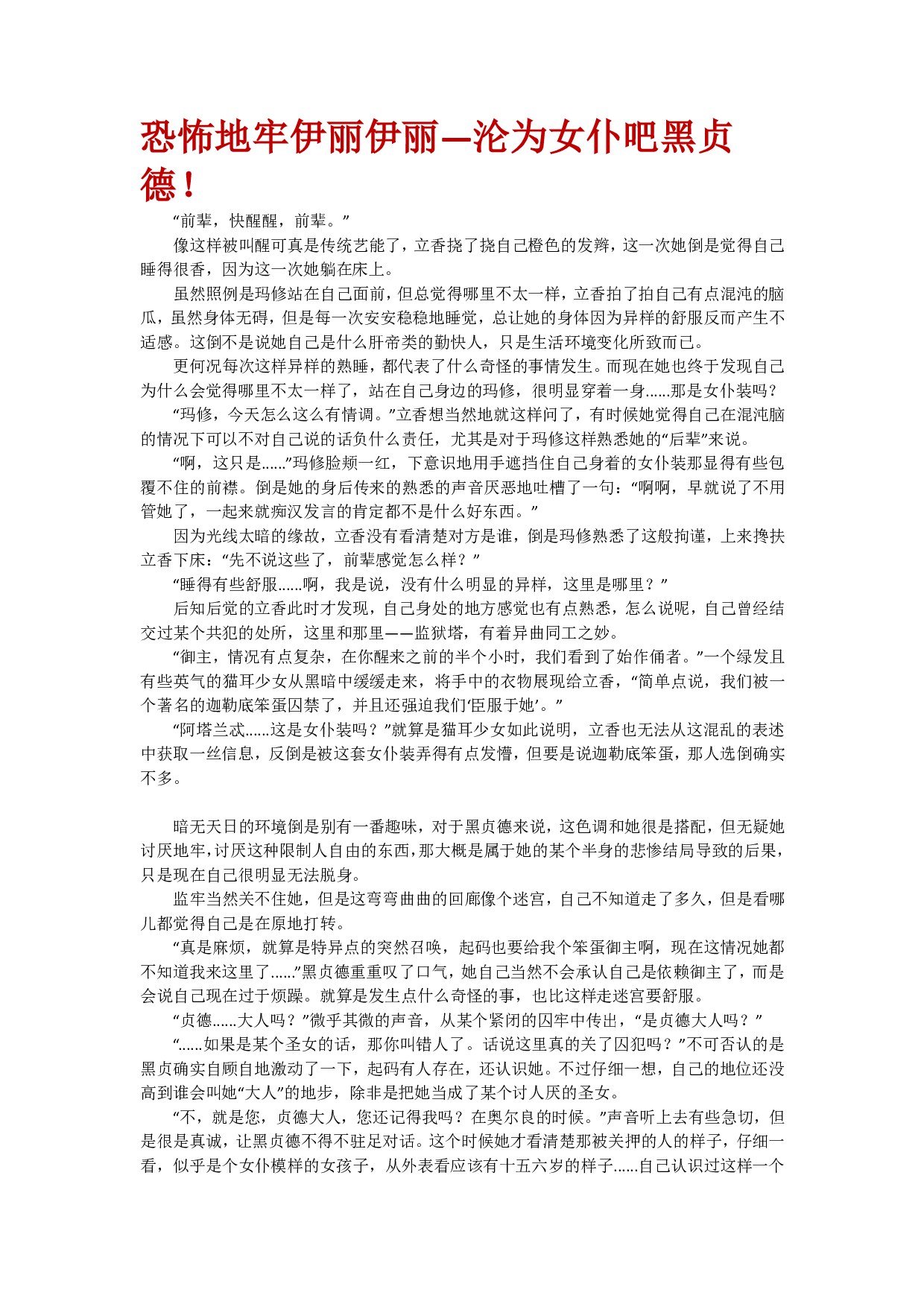 恐怖地牢伊丽伊丽—沦为女仆吧黑