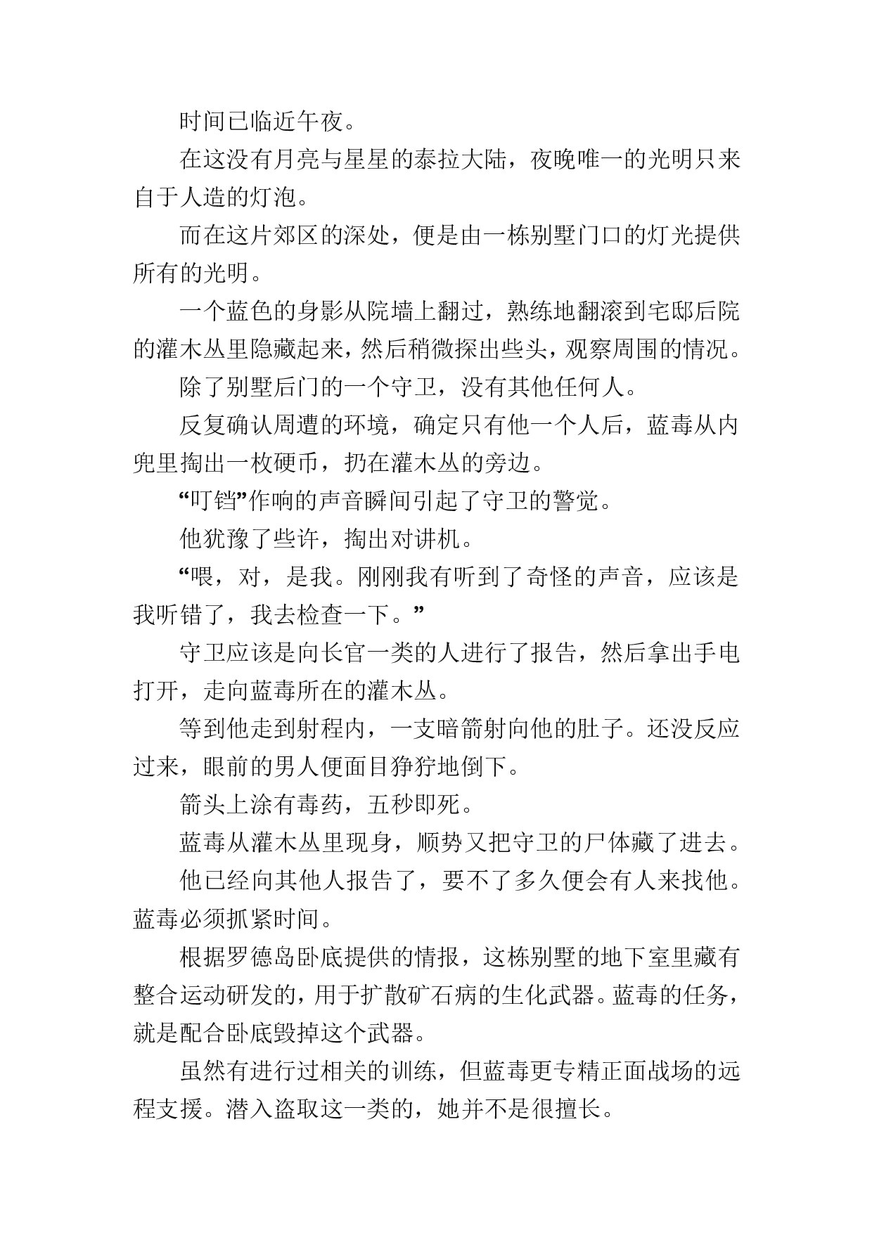 蓝毒的潜入行动 
